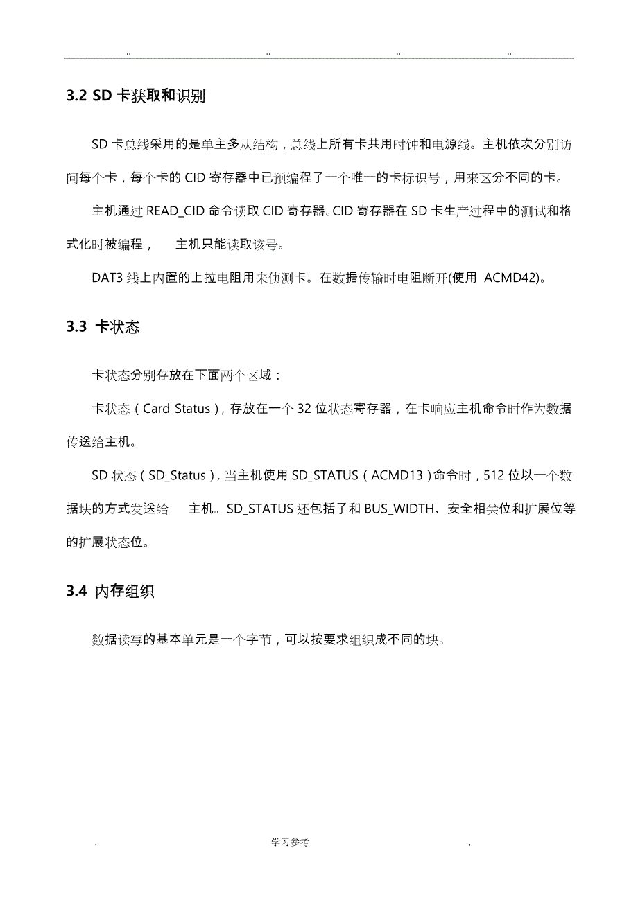 SD卡_中文学习笔记_基于STM32_第3页