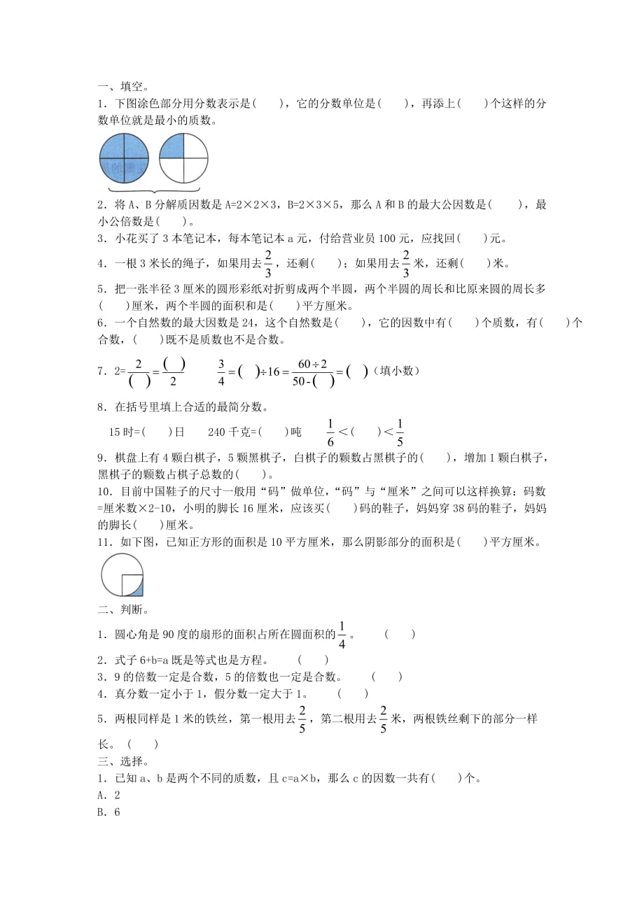 2019年苏教版数学五年级下册 期末模拟卷（二）附答案_第1页