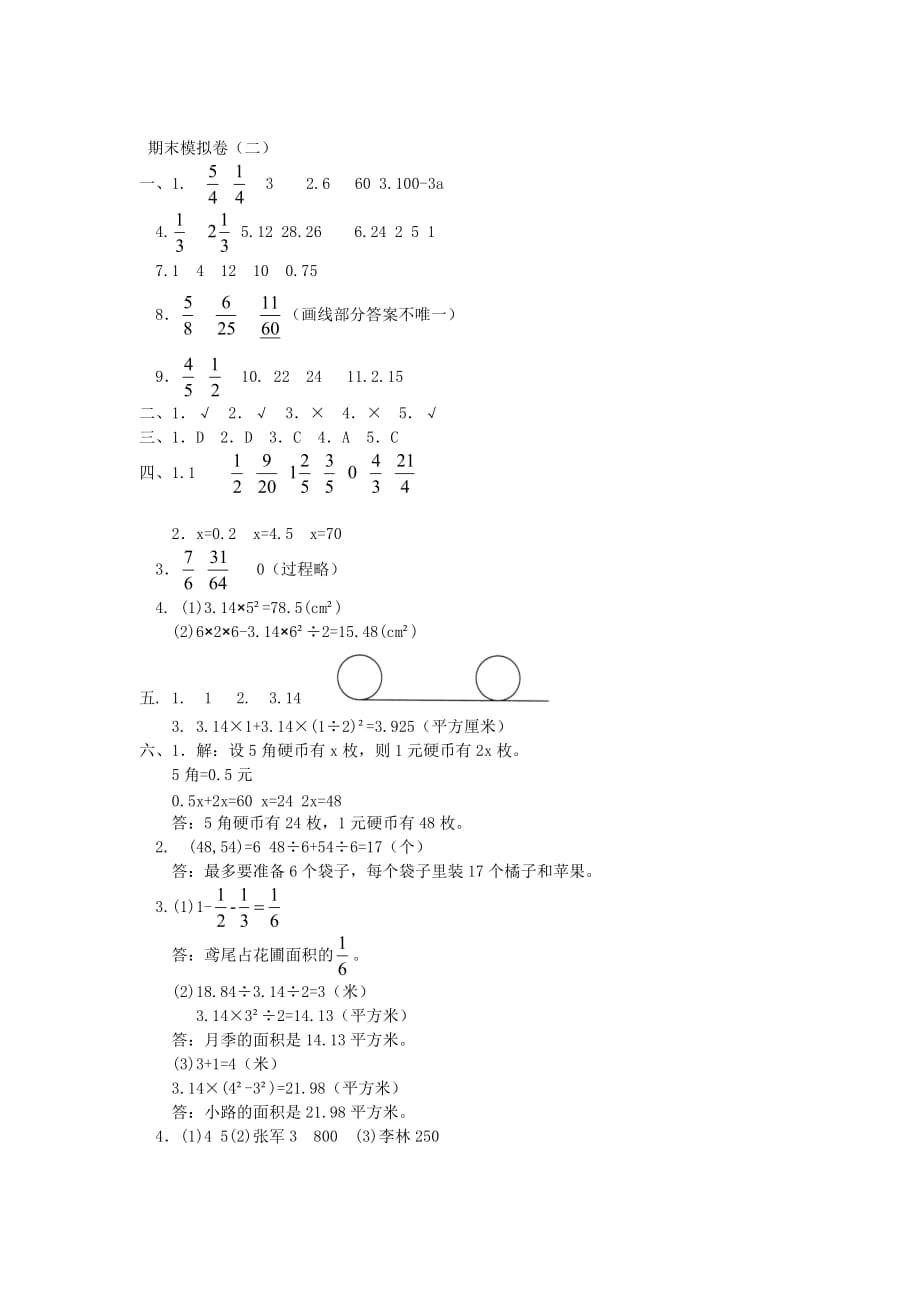 2019年苏教版数学五年级下册 期末模拟卷（二）附答案_第4页