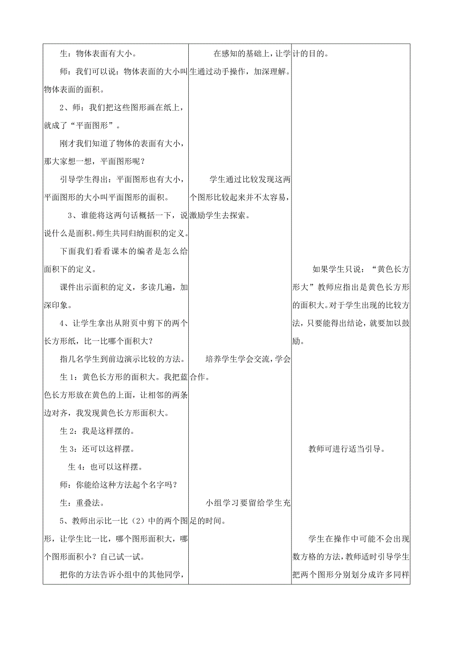 三年级下册数学教案7.1面积和面积单位：认识面积冀教版 (3)_第2页