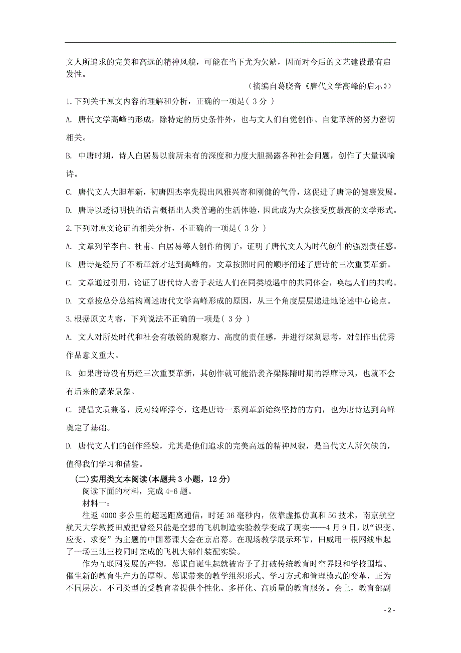 四川省2019_2020学年高一语文上学期期末模拟试题_第2页