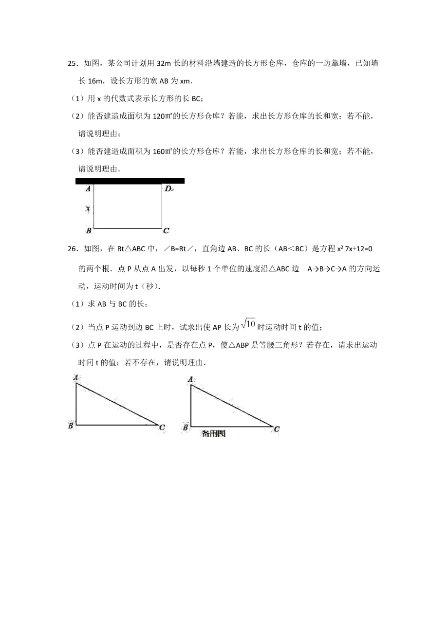 浙教版八年级数学下册期中复习（第一~四章）试卷(无答案）_10406711.doc_第4页