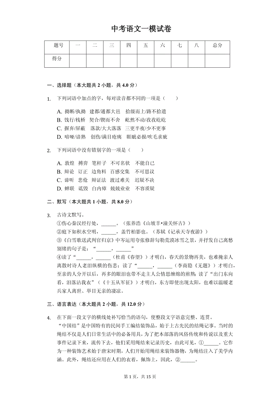 2020年河南省周口市中考语文一模试卷 解析版_第1页