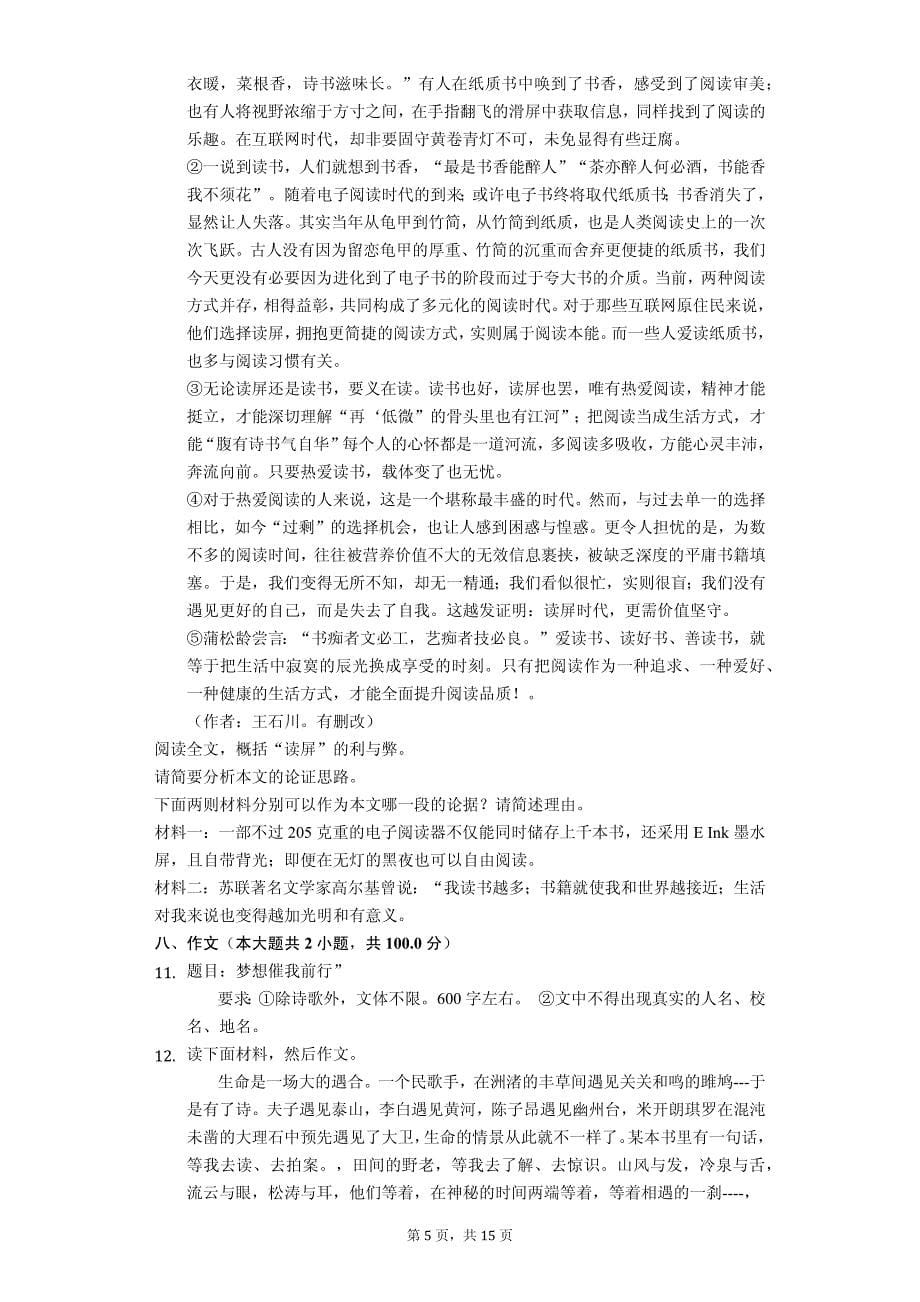 2020年河南省周口市中考语文一模试卷 解析版_第5页