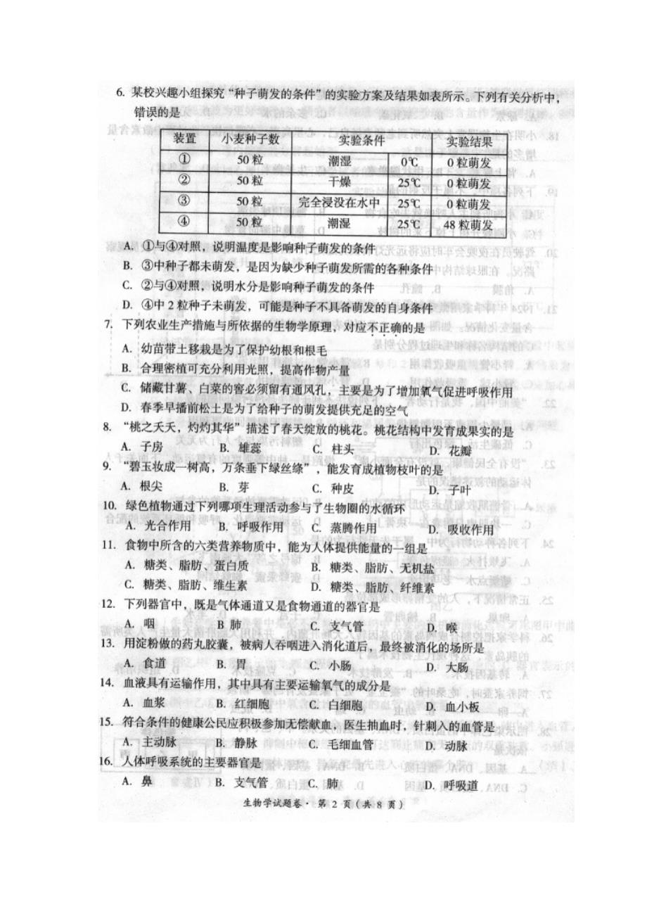 云南省昆明市十县区2019届九年级初中学业水平模拟考试（一）生物试题（图片版）_10350081.doc_第2页