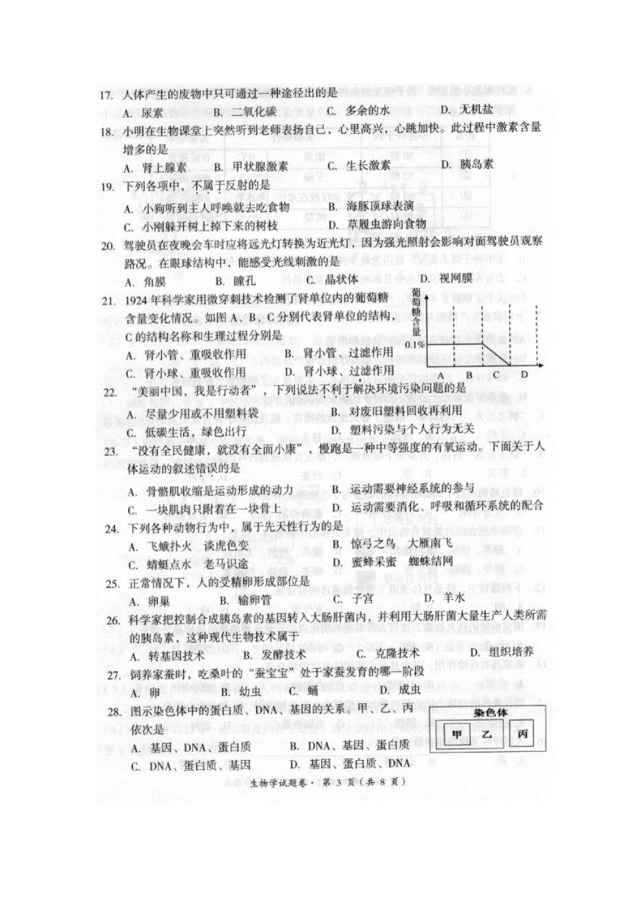 云南省昆明市十县区2019届九年级初中学业水平模拟考试（一）生物试题（图片版）_10350081.doc_第3页