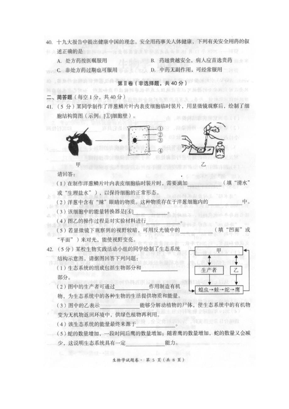 云南省昆明市十县区2019届九年级初中学业水平模拟考试（一）生物试题（图片版）_10350081.doc_第5页