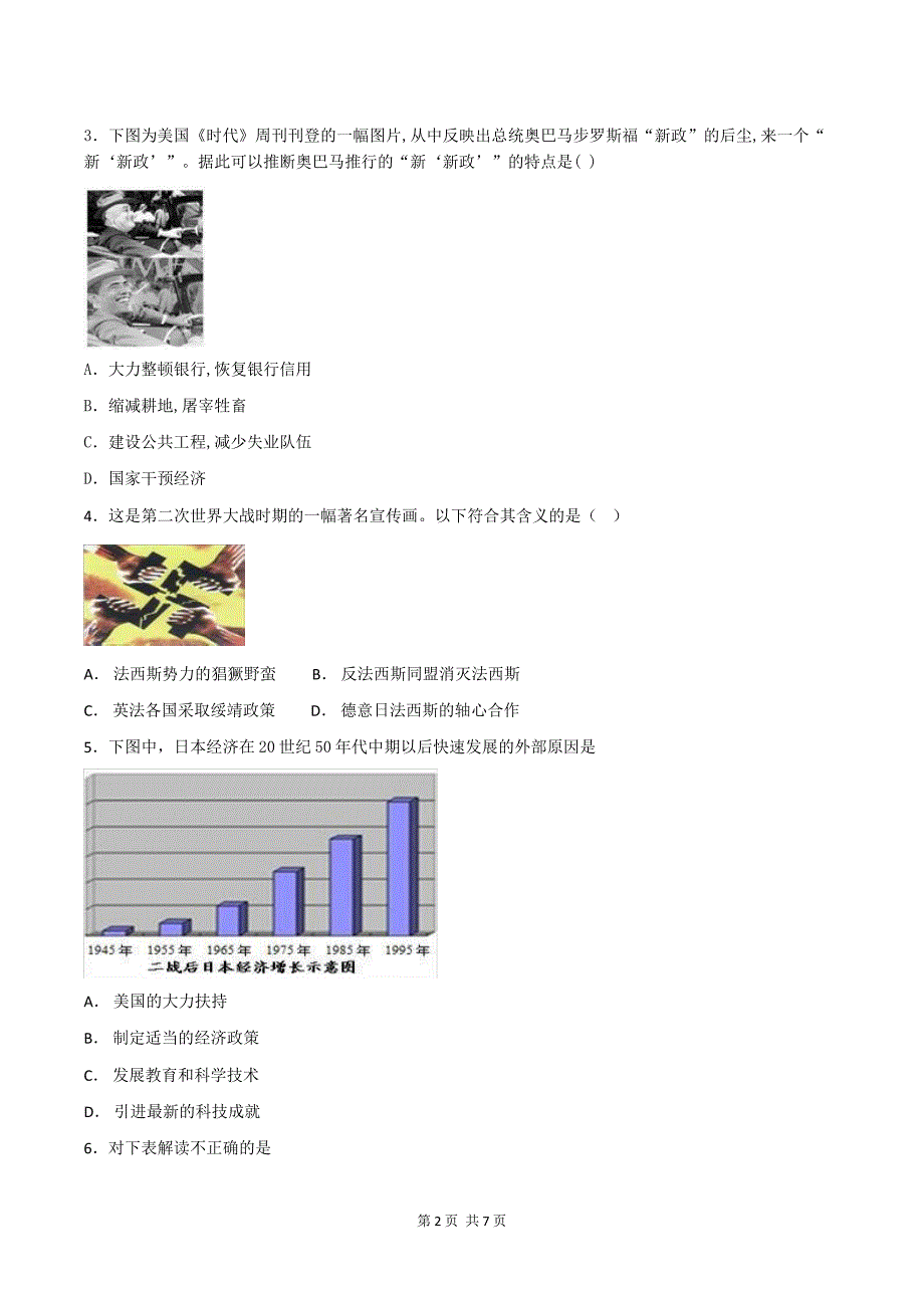 重庆市中山外国语学校初三历史小题突破训练之【世界现代史】（一）（word无答案）_8414323.doc_第2页