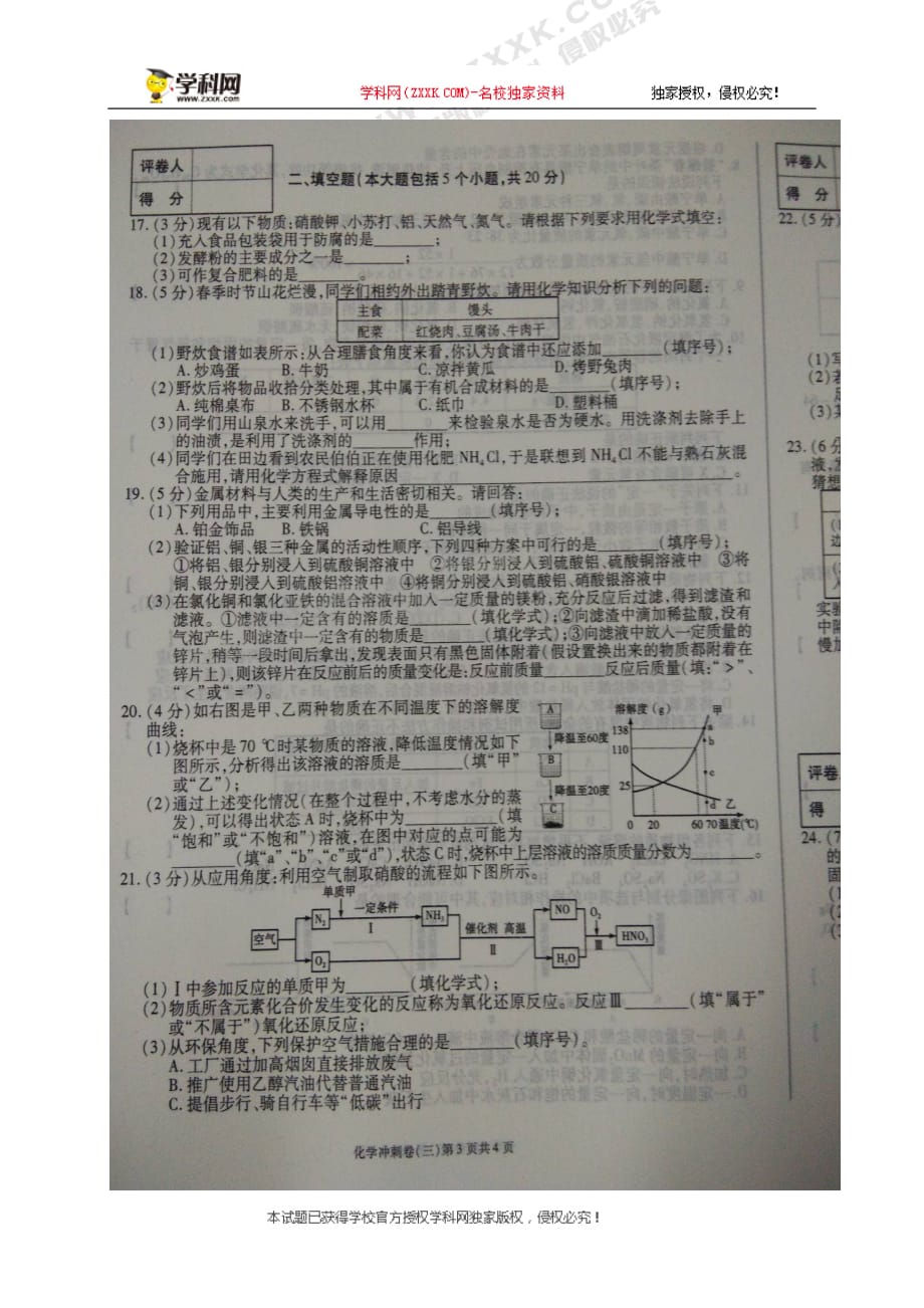 重庆市2018届九年级下学期中考冲刺卷（三）化学试题（图片版）_7824689.doc_第3页