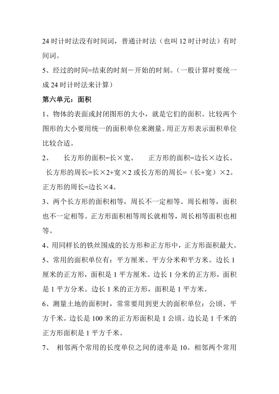 人教版小学三年级数学下册必须熟记内容概念归纳整理大全知识点归纳_第2页