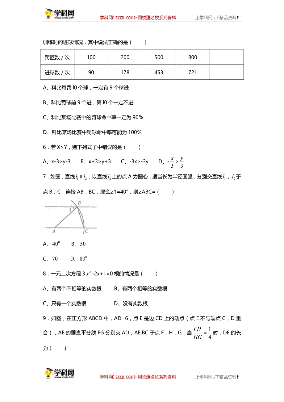 浙江省嘉兴市2018年初中毕业生学业考试适应性测试数学卷（二）_7978830.doc_第2页