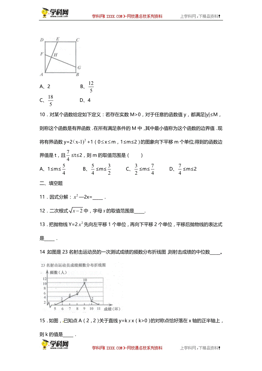 浙江省嘉兴市2018年初中毕业生学业考试适应性测试数学卷（二）_7978830.doc_第3页