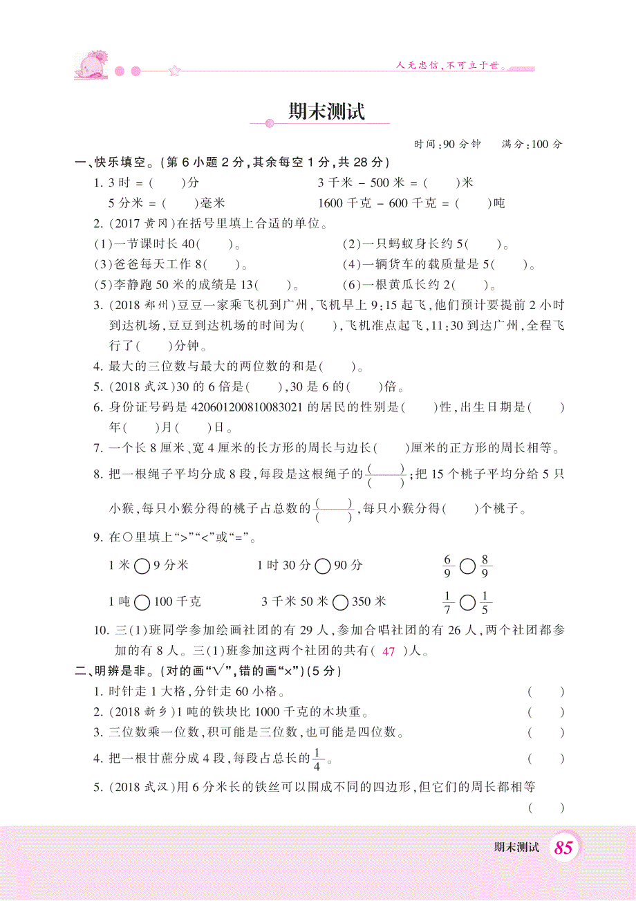 三年级上册数学试题期末检测 人教新课标_第1页