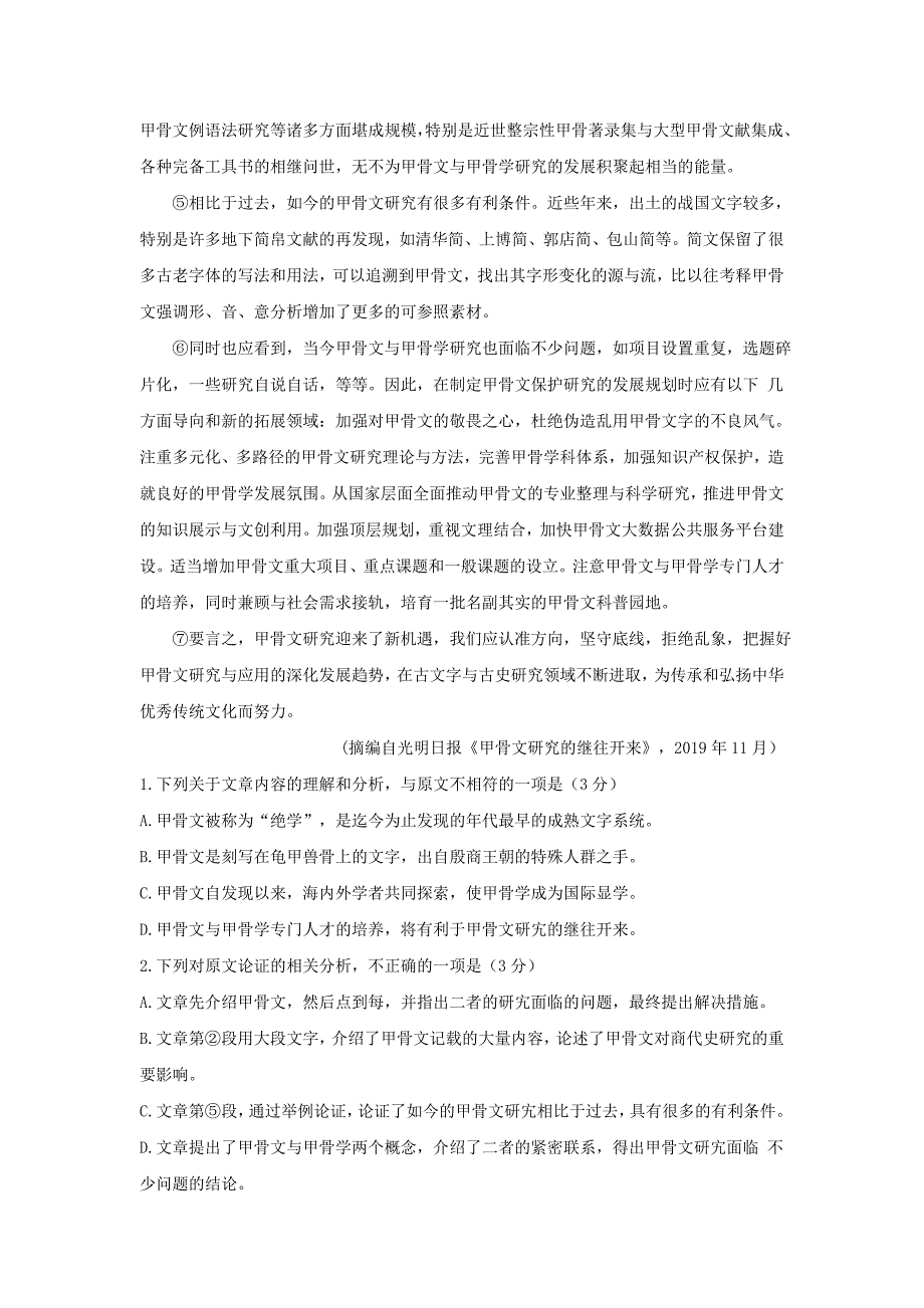 湖南省益阳市2019-2020学年高二上学期期末统考试题（1月） 语文试题_第2页