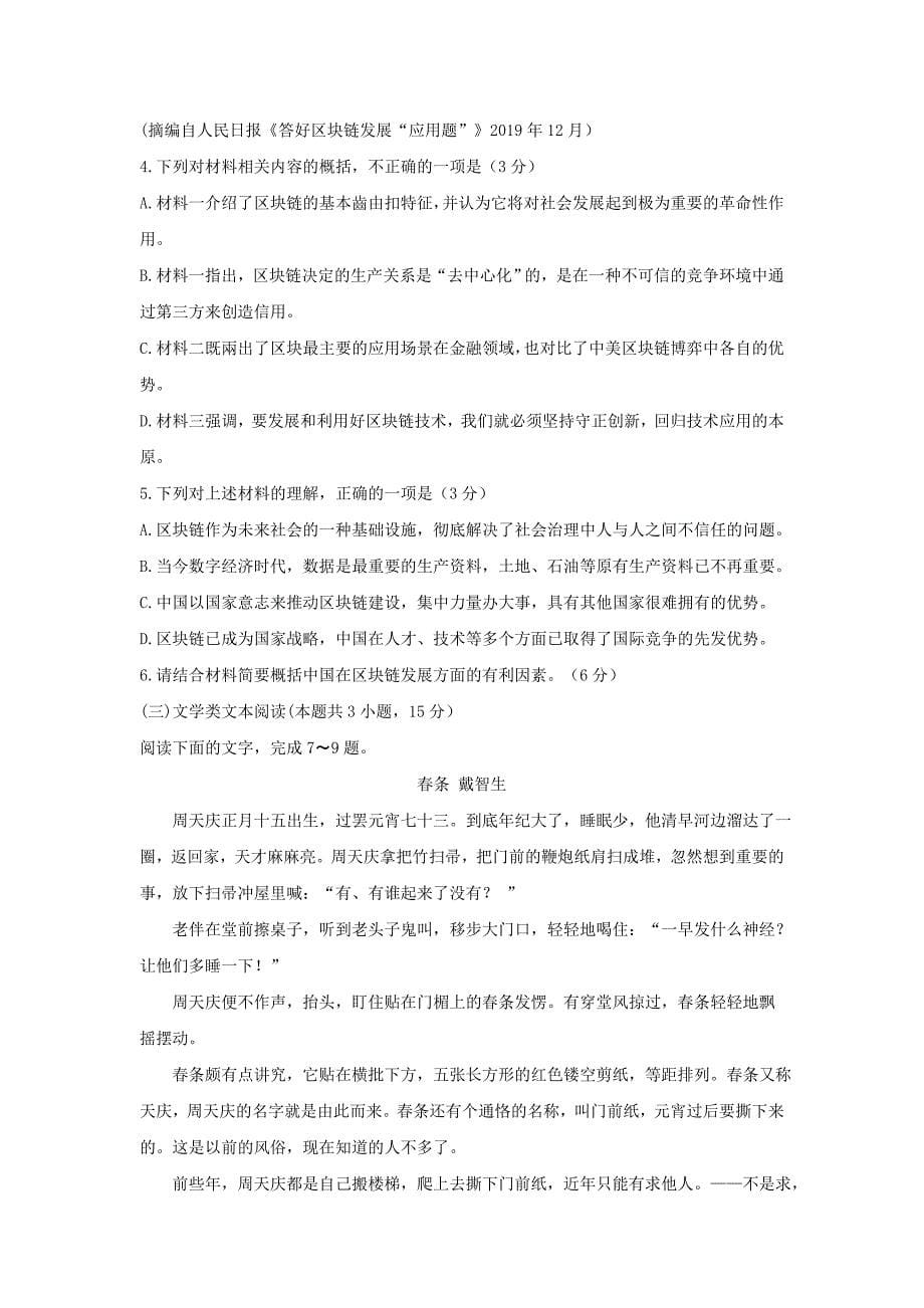 湖南省益阳市2019-2020学年高二上学期期末统考试题（1月） 语文试题_第5页
