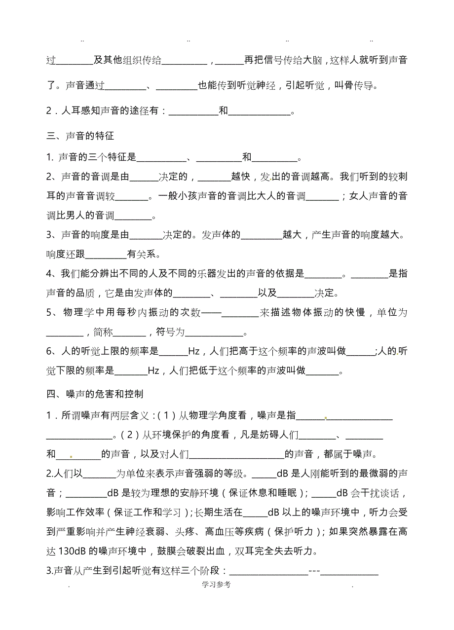 八年级物理（上册）_概念基础题专题练习_第2页