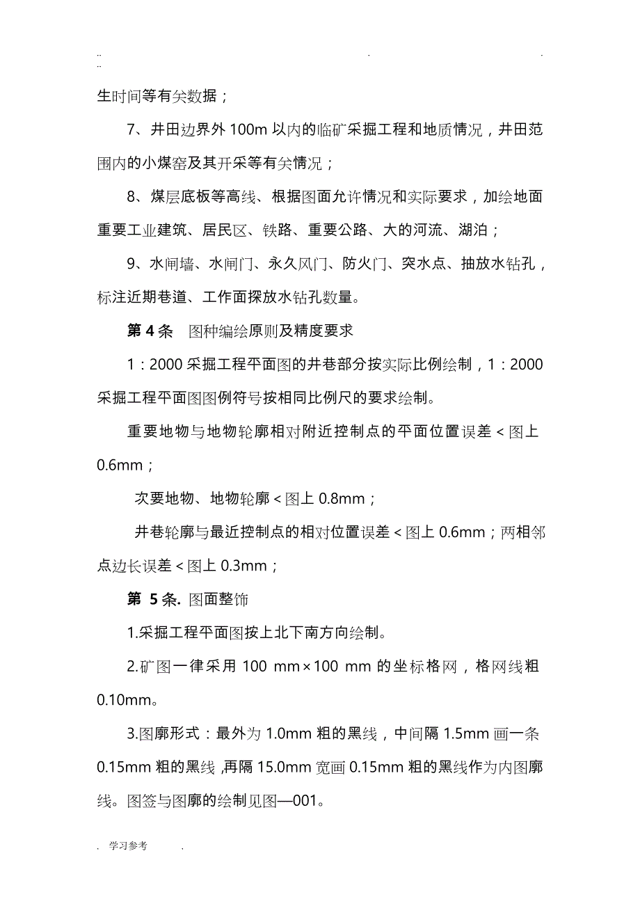 煤矿图纸绘制标准与要求内容_第4页