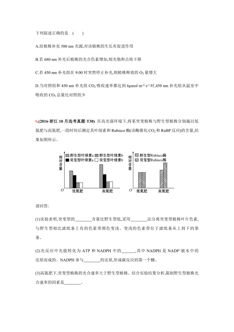 浙江选考真题-光合作用_8070056.docx_第4页