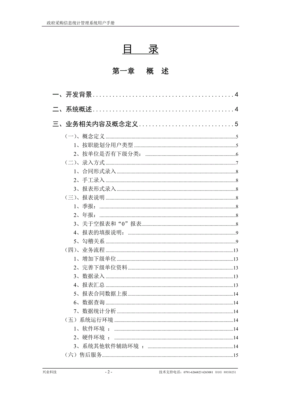 （采购管理）政府采购信息统计管理系统_第2页