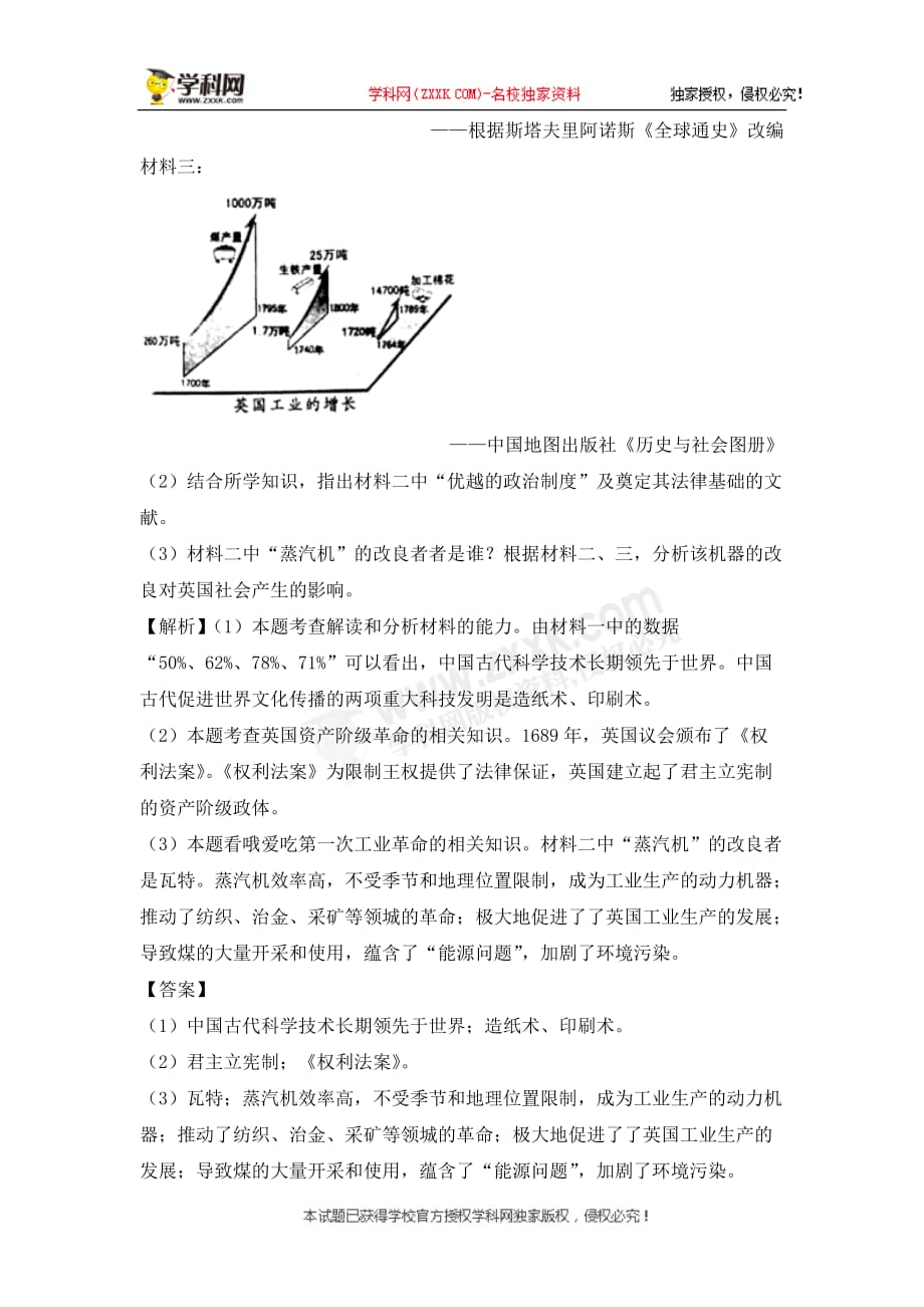 浙江省丽水市、金华市2018年中考历史试题（word版含解析）_8408712.doc_第4页