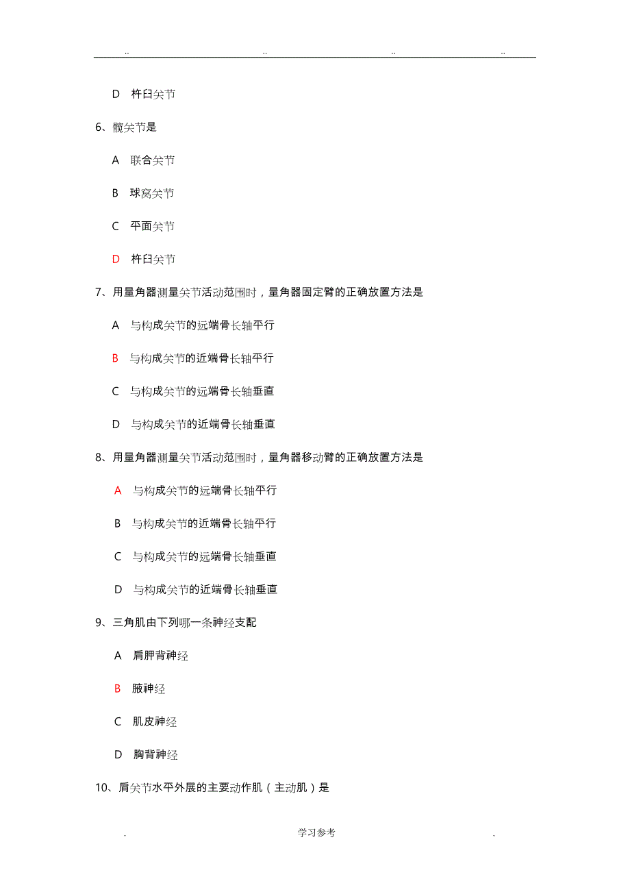 康复科试题与答案2_第4页