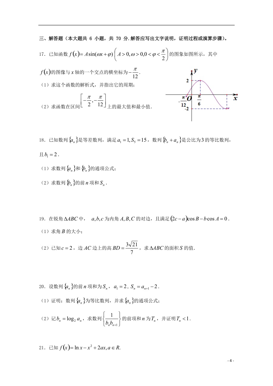 宁夏2020届高三数学上学期第三次月考（12月）试题文（无答案）_第4页