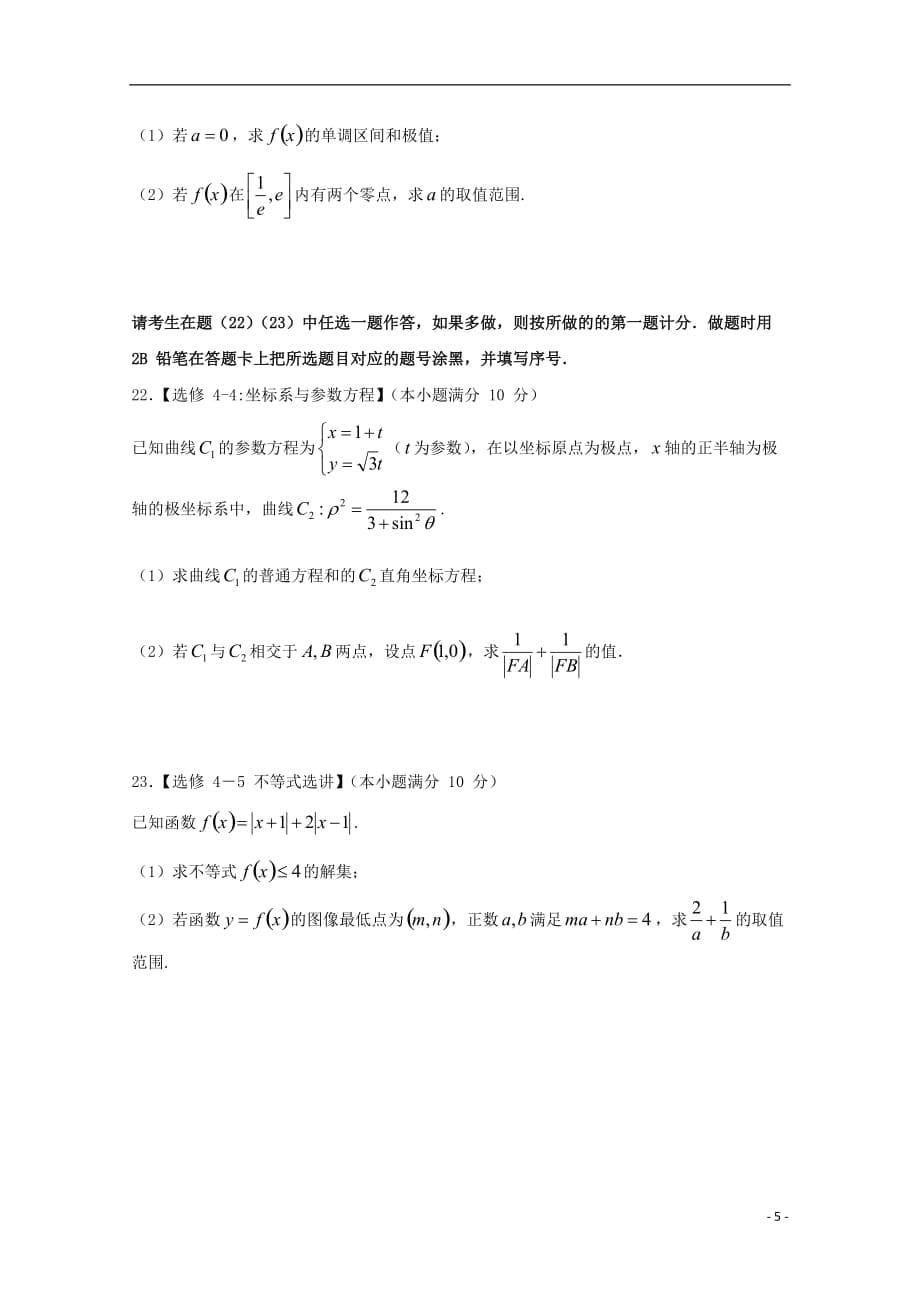 宁夏2020届高三数学上学期第三次月考（12月）试题文（无答案）_第5页