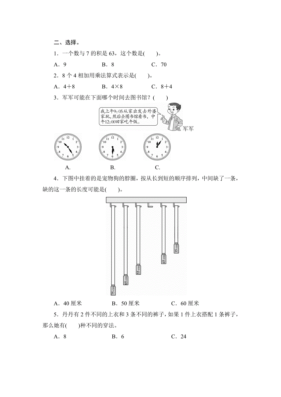 二年级上册数学试题期末复习测评（二）()（含答案）人教版_第2页