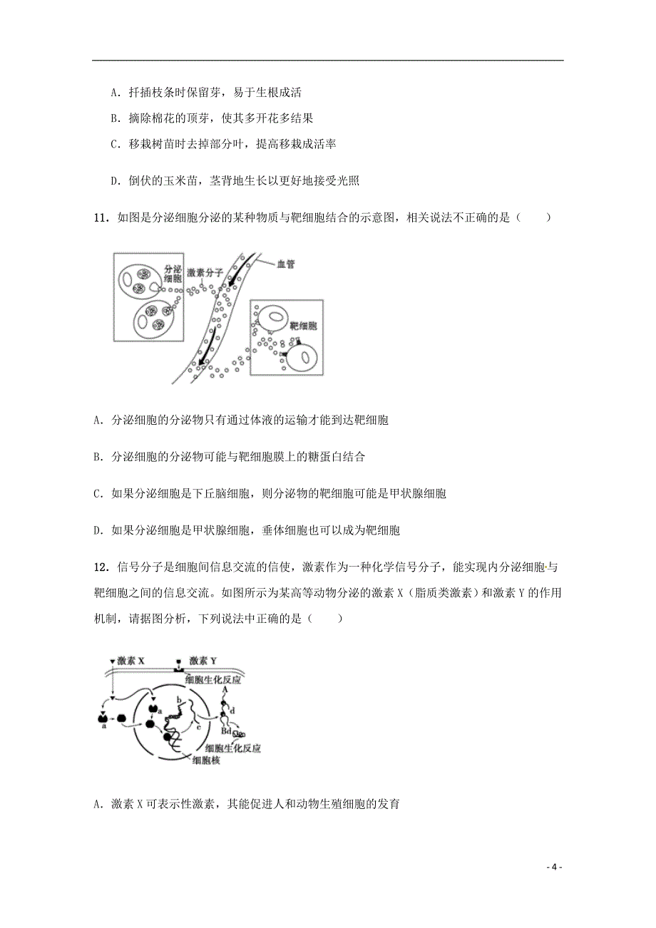 内蒙古翁牛特旗2019_2020学年高二生物上学期期中试题_第4页