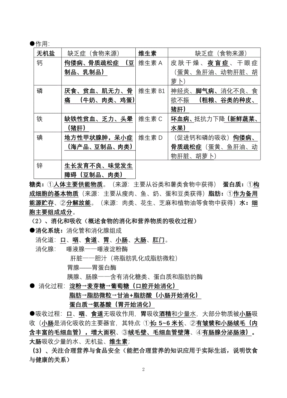 北师大版初中生物中考复习大全_第2页