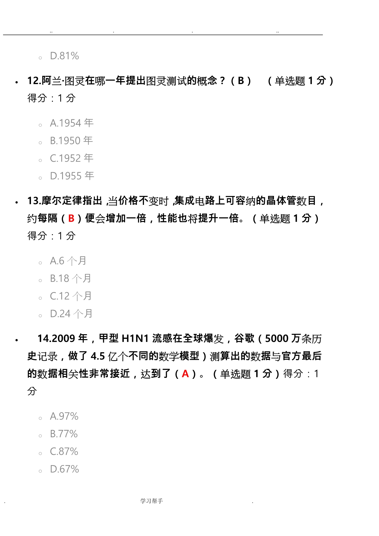 2017年权威大数据考试真题与答案_第4页