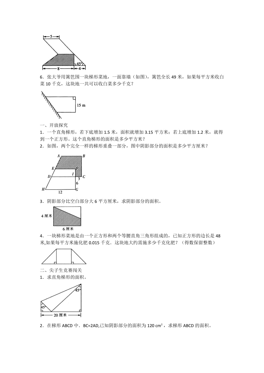 2020年人教版五年级上册数学六、3．梯形的面积附答案_第3页