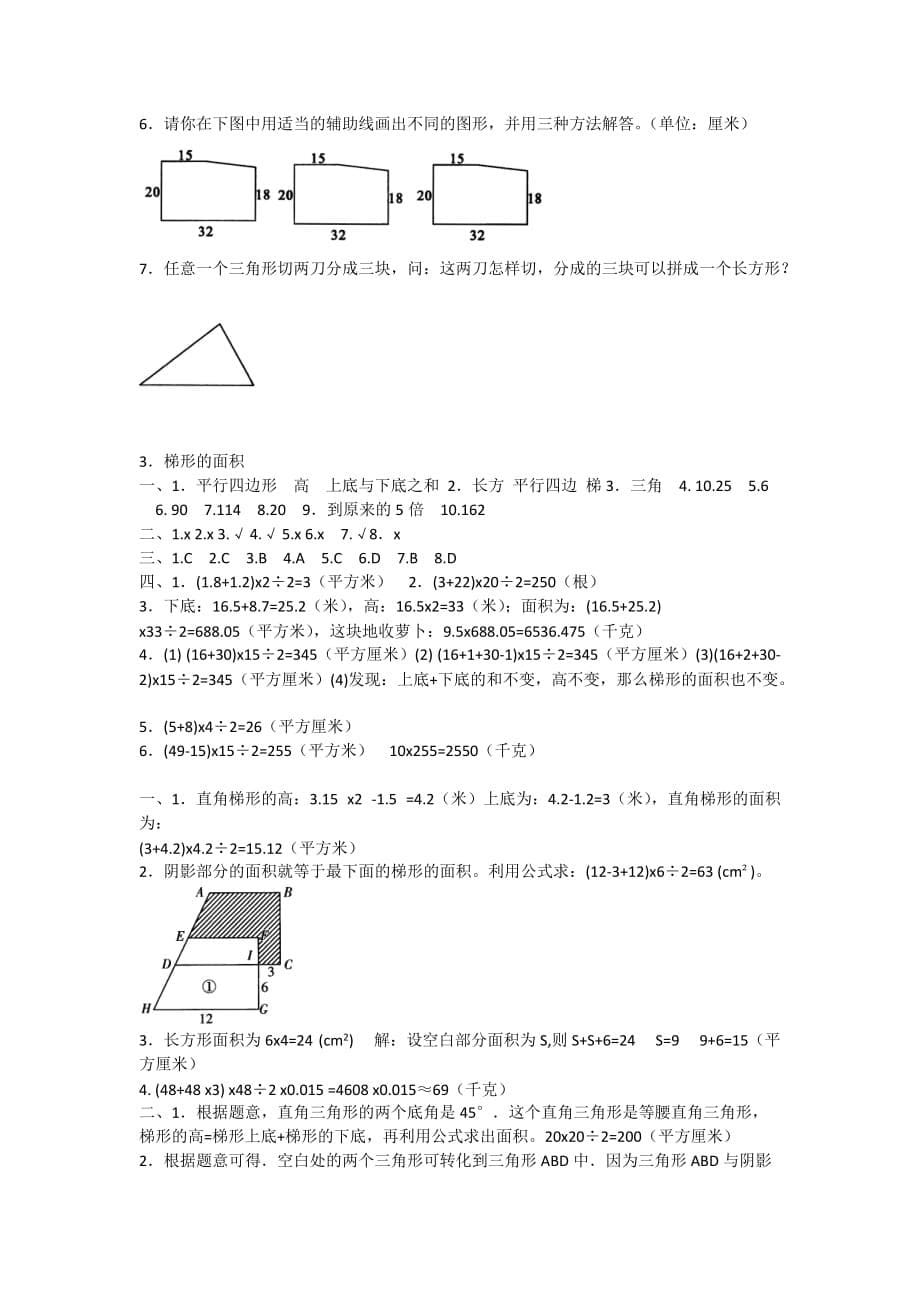 2020年人教版五年级上册数学六、3．梯形的面积附答案_第5页