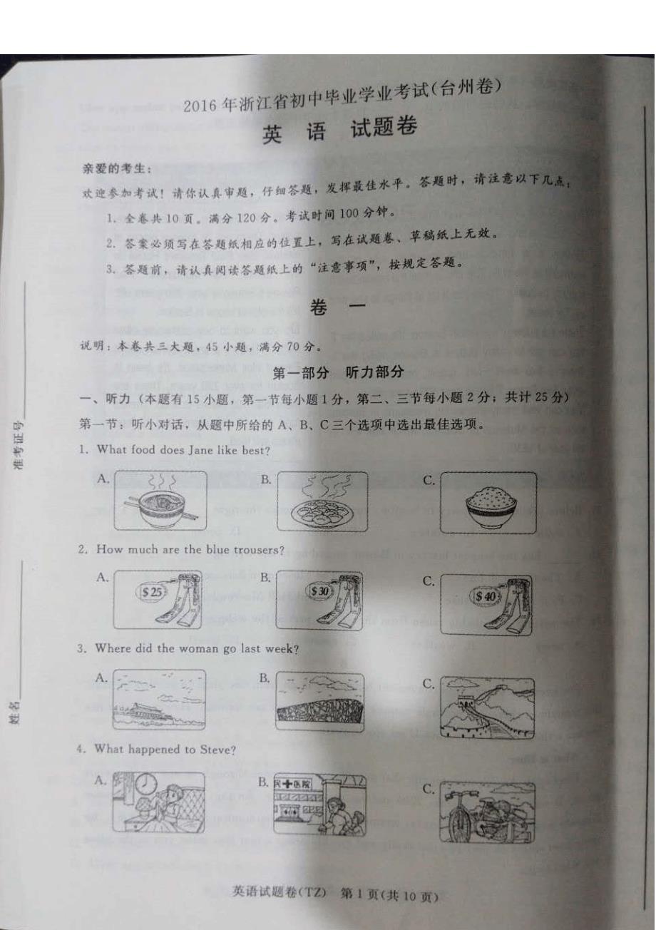 浙江省台州市2016年中考英语试题（扫描版含答案）_6017674.pdf_第1页