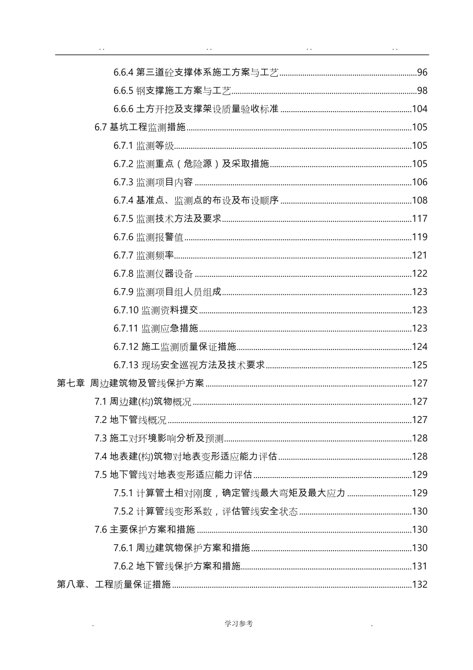 地体车站深基坑专项工程施工设计方案_第4页