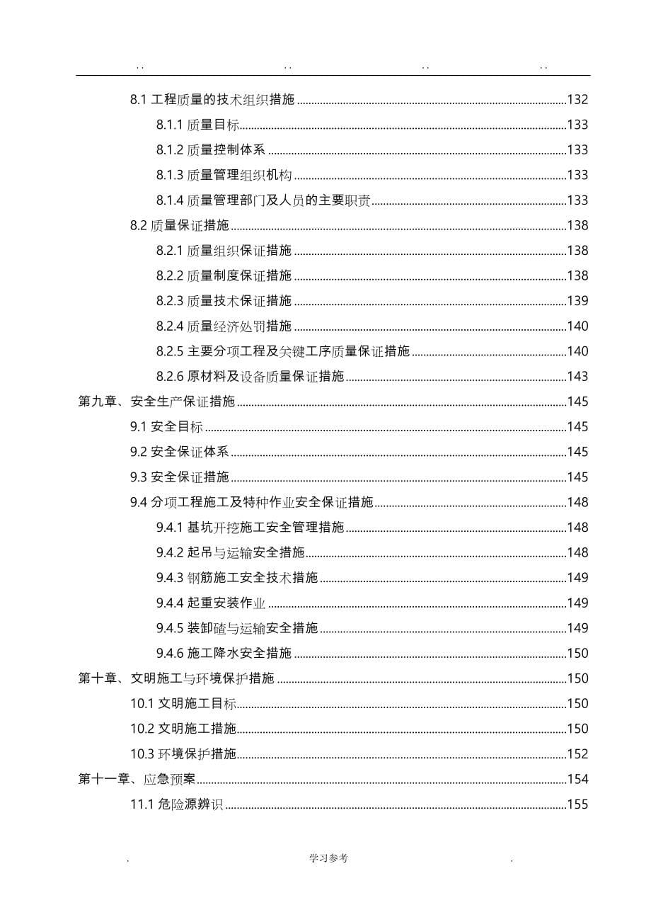 地体车站深基坑专项工程施工设计方案_第5页