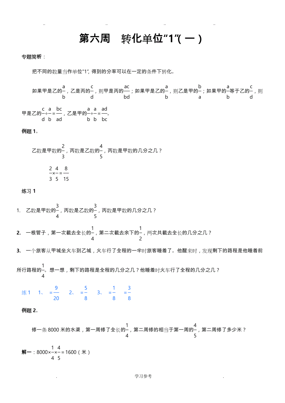 小学奥数六年级举一反三6_10答案改良_第1页