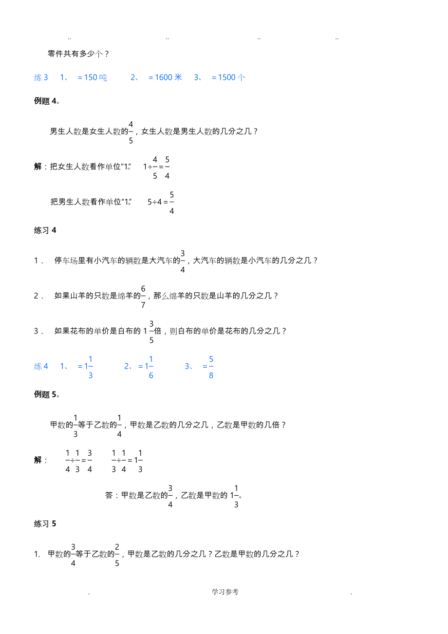 小学奥数六年级举一反三6_10答案改良_第3页