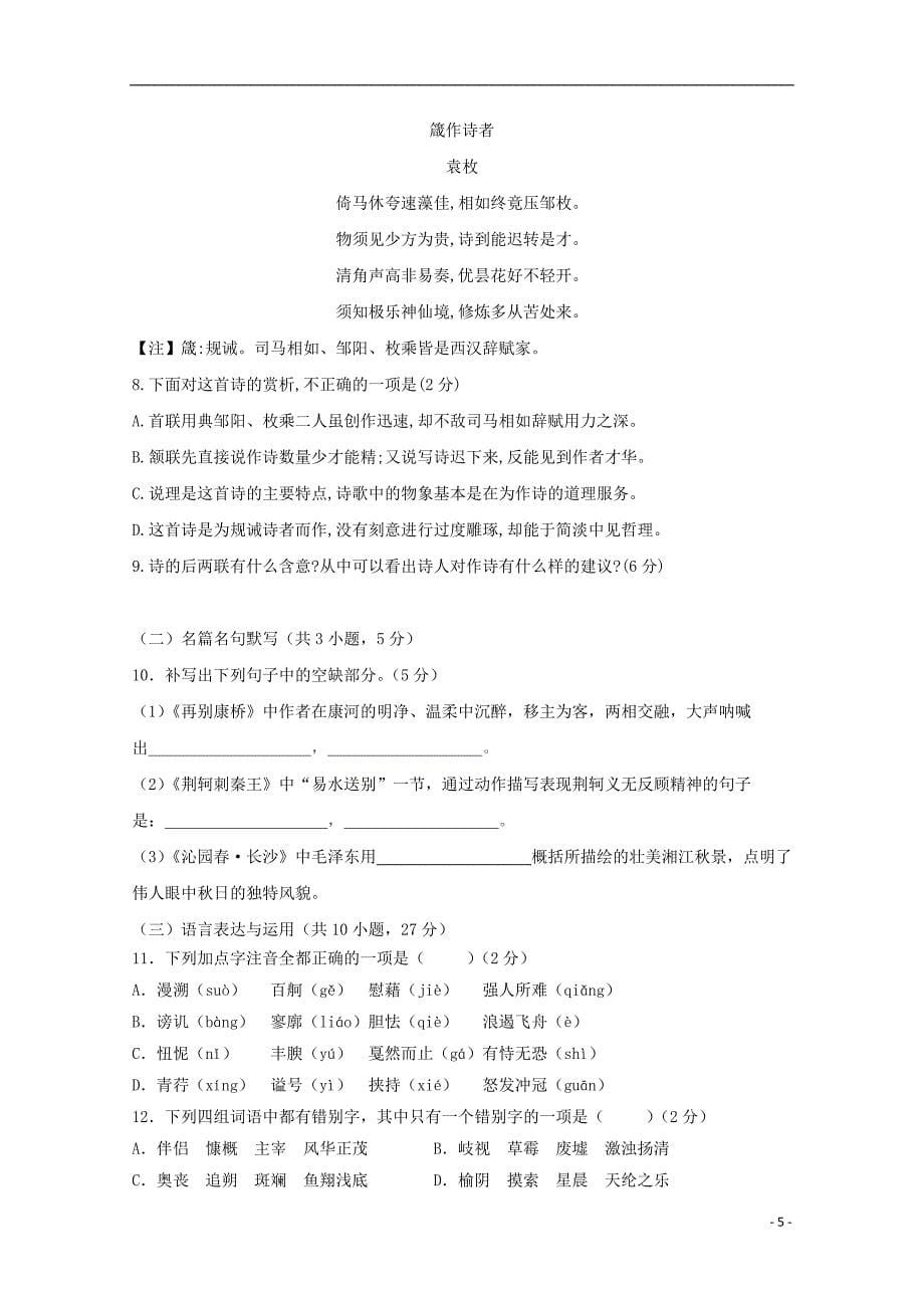 陕西省2019_2020学年高一语文上学期期中试题_第5页