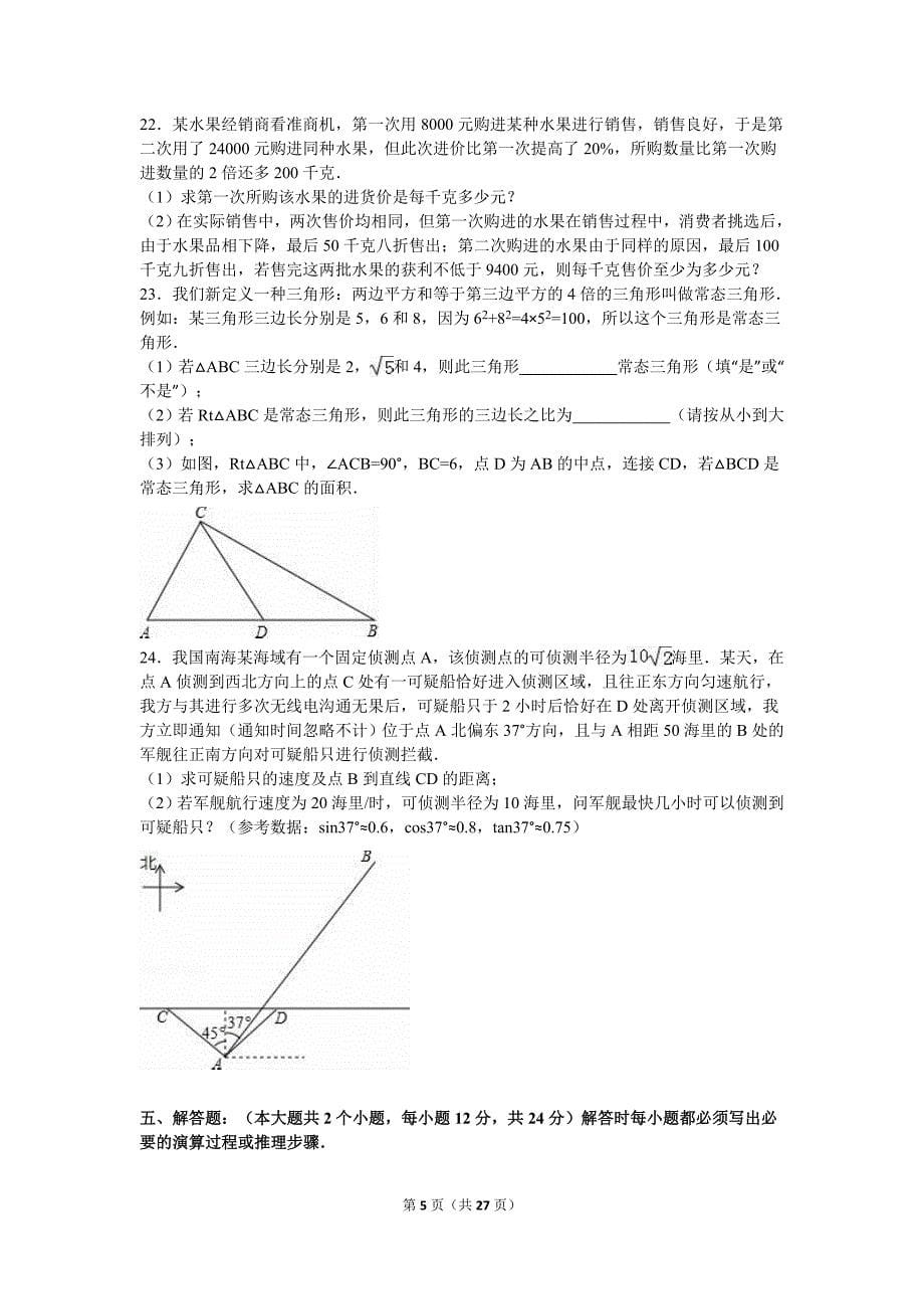 重庆市南开（融侨）中学2016届九年级（下）段考数学试卷（二）（解析版）_5311808.doc_第5页