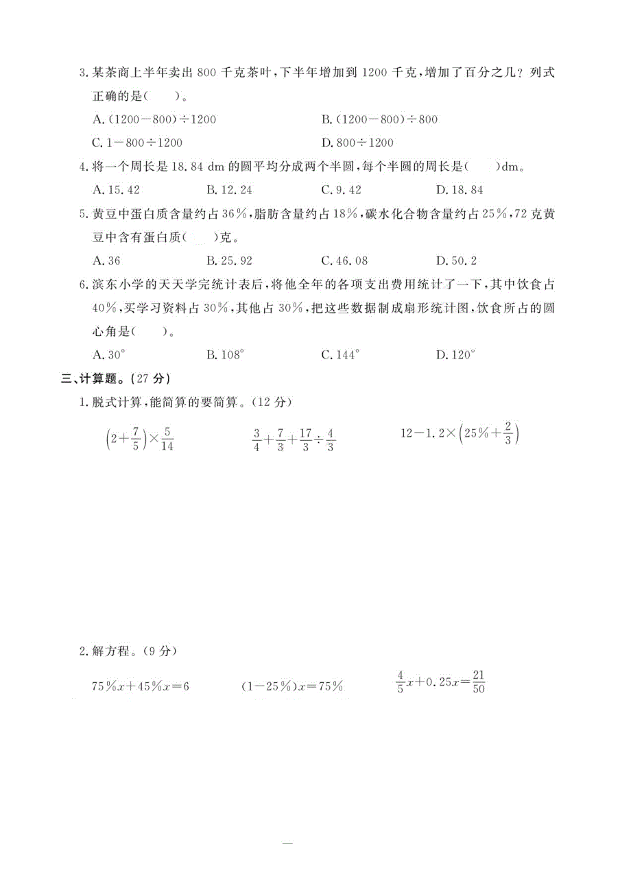 六年级上册数学试题第一学期期末仿真卷1北师版_第2页