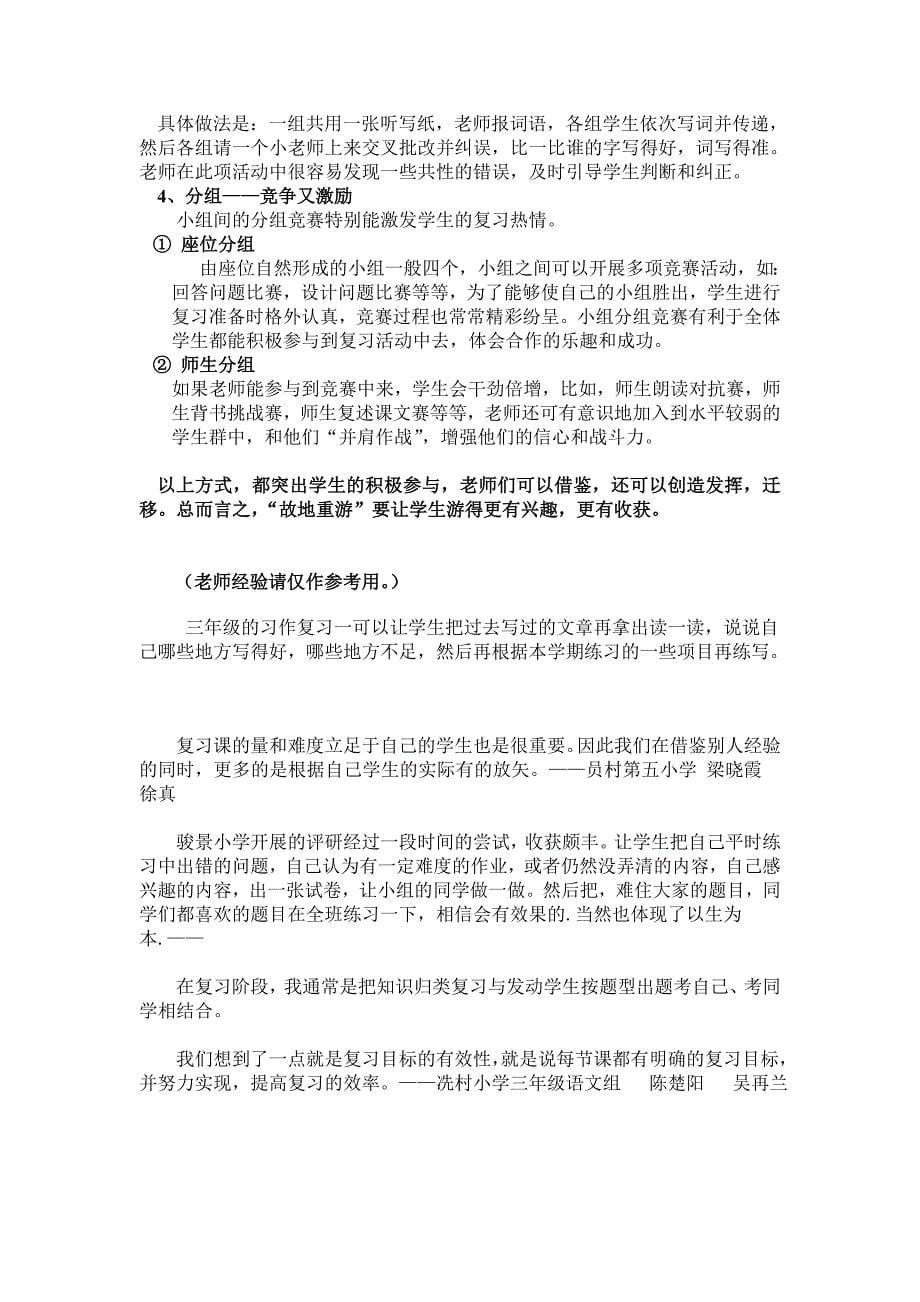 人教版三年级语文上册,期末复习计划及分类要点+三年级语文上册第一单元精品试卷_第5页