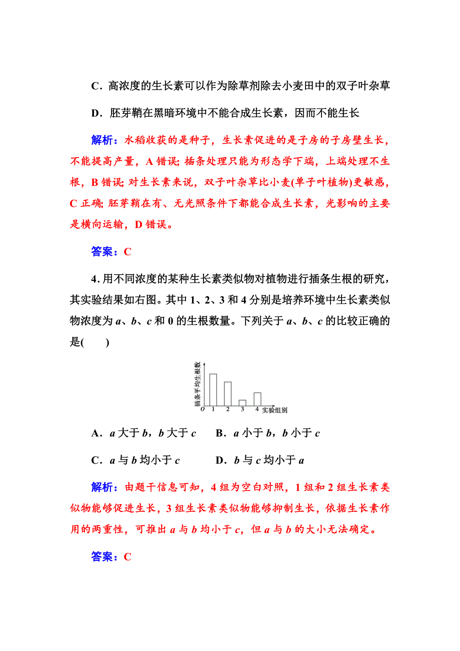 2019版高考总复习生物练习：第八单元第5讲课时跟踪练Word版含解析_第3页