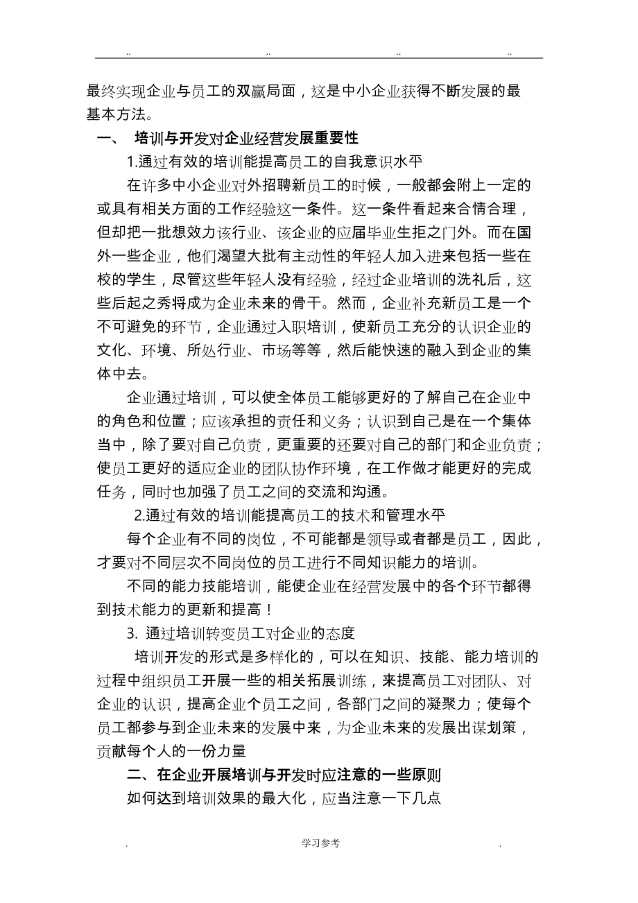 二级人力资源管理师论文正稿_第3页