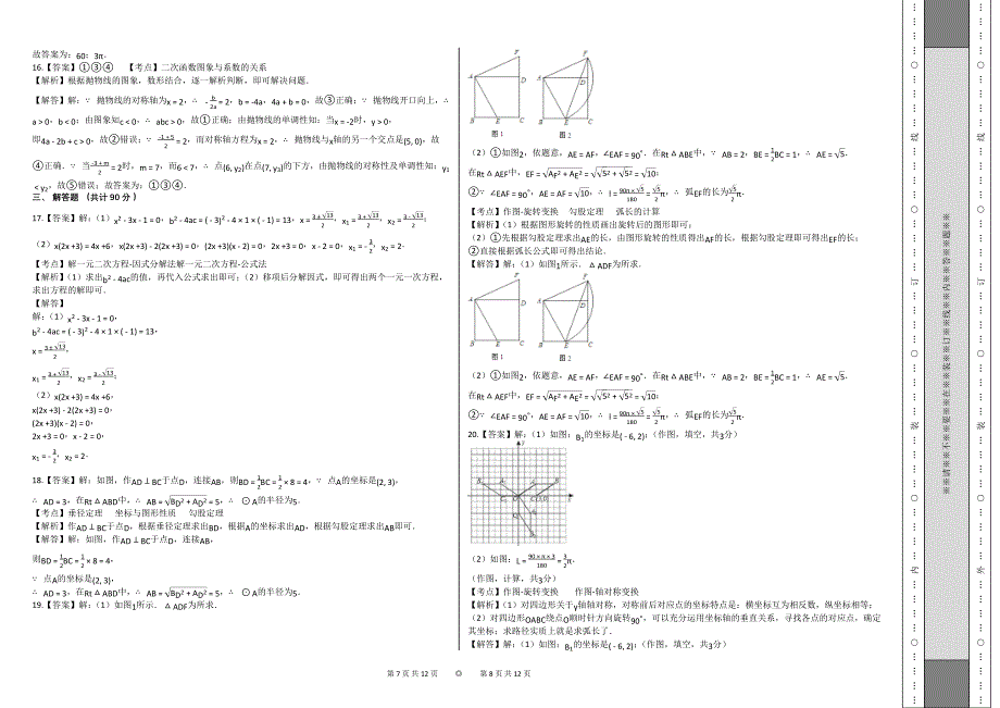 遵义市达兴中学2018秋期末九年级数学复习试卷_9443337.docx_第4页