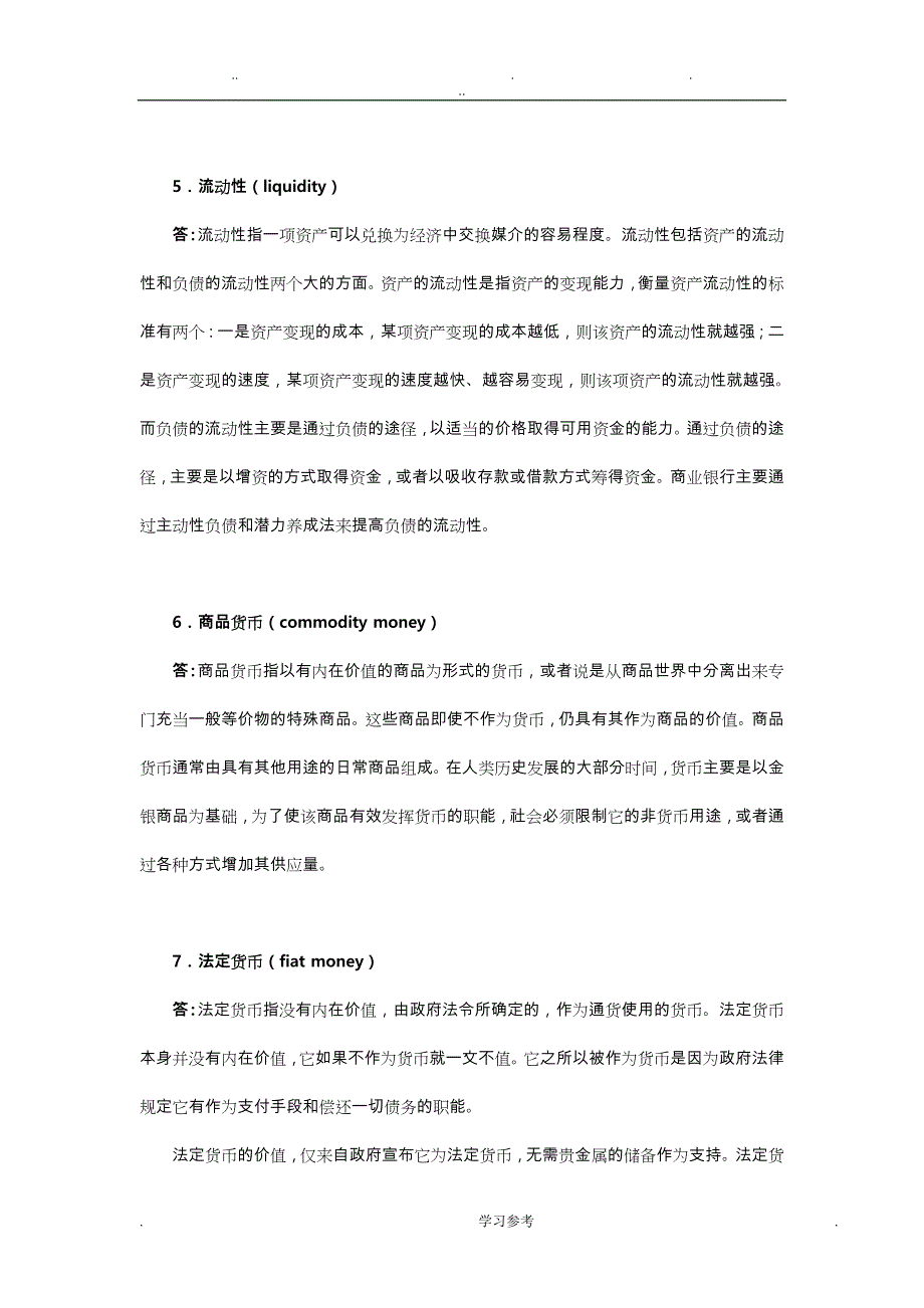 曼昆《经济学原理(宏观经济学分册)》(第6版)课后习题详解(第29章__货币制度)_第3页