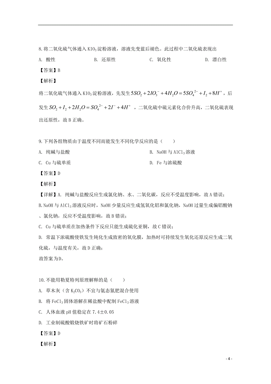 上海市2019届高三化学5月等级考冲刺试题（含解析）_第4页