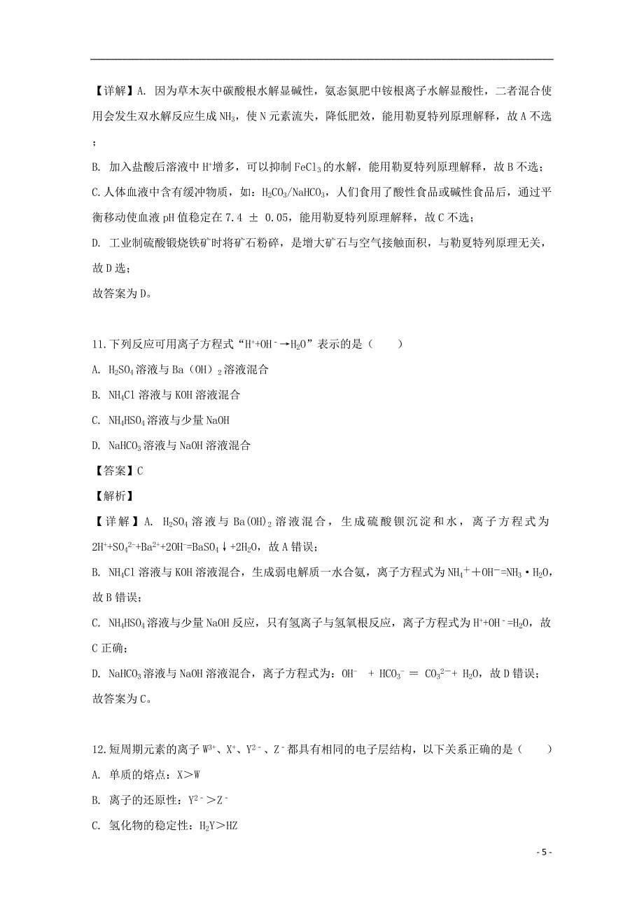 上海市2019届高三化学5月等级考冲刺试题（含解析）_第5页