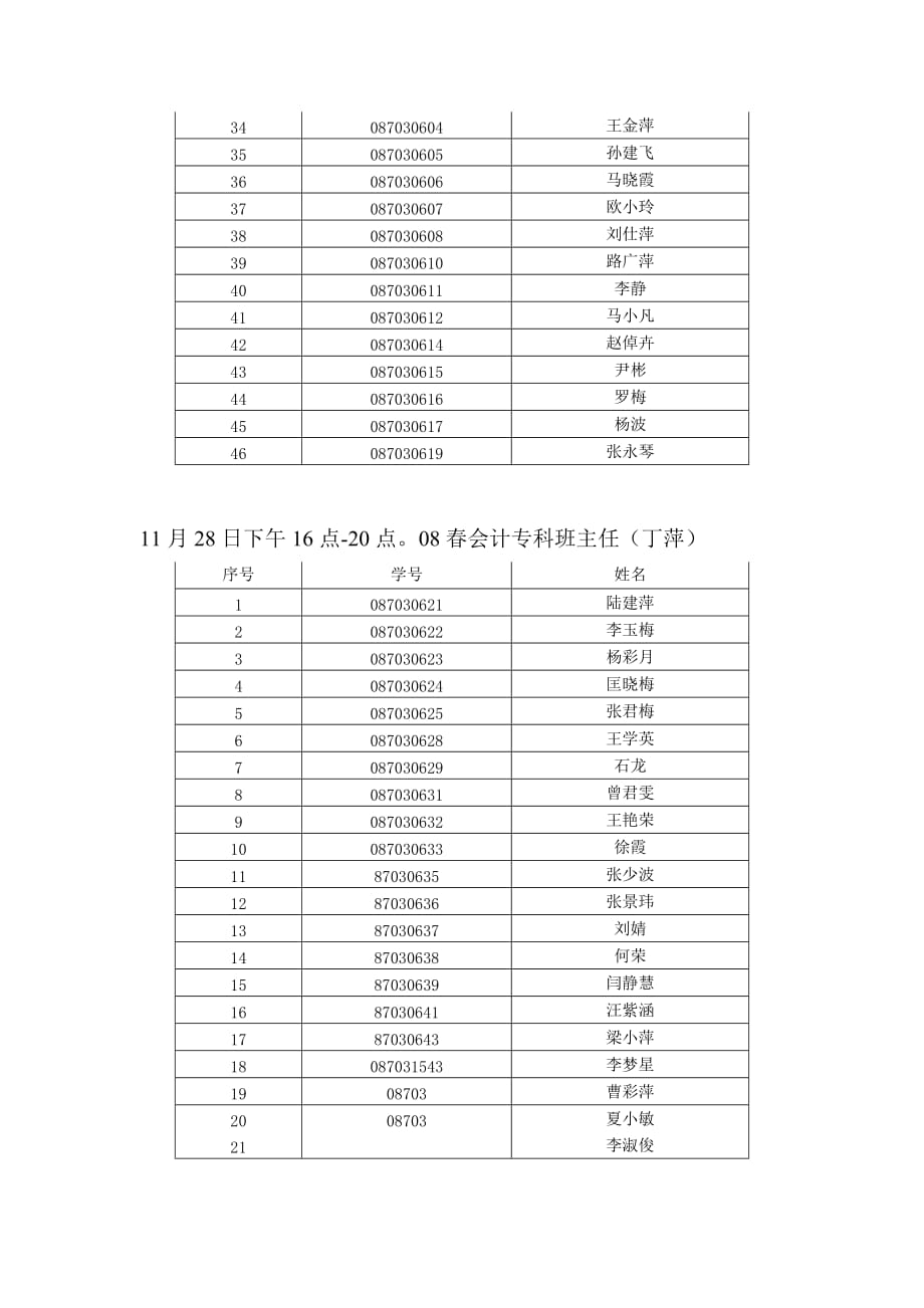 （财务会计）秋会计本科毕业实践会计模拟实验教学及考试的重要通知_第3页