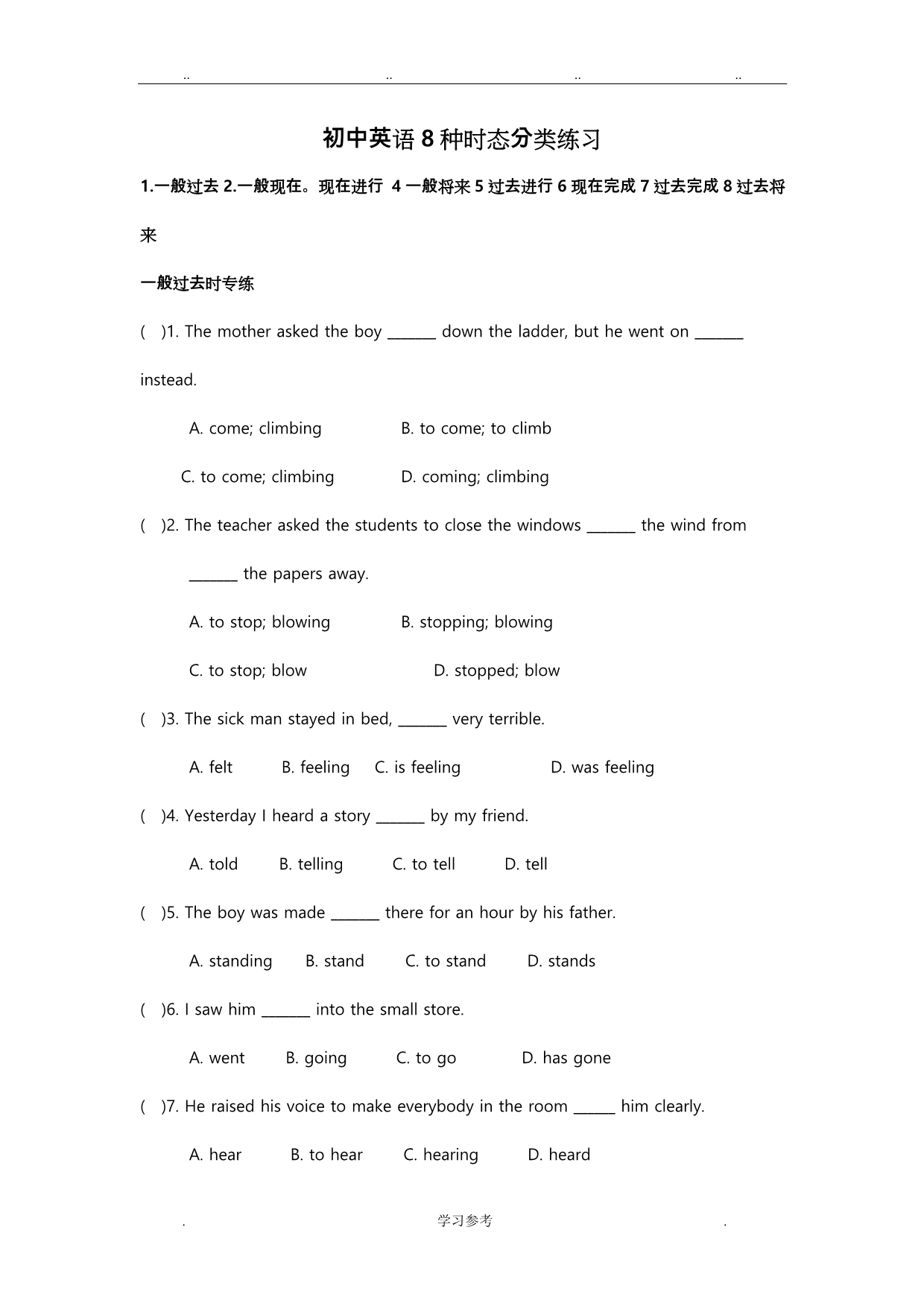 初中英语8种时态分类练习与答案_第1页